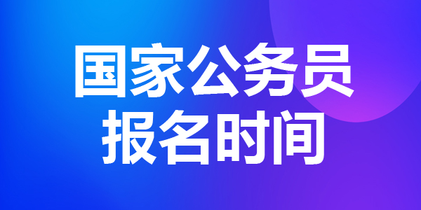 2023省考 2023省考